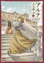 画像をギャラリービューアに読み込む, #大久保圭 #アルテ6 :9784867200087
