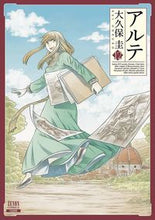 画像をギャラリービューアに読み込む, #大久保圭 #アルテ12 :9784867200148