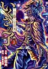 画像をギャラリービューアに読み込む, #原哲夫 #いくさの子織田三郎信長伝3