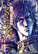 画像をギャラリービューアに読み込む, #原哲夫 #いくさの子織田三郎信長伝8