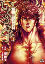画像をギャラリービューアに読み込む, #原哲夫 #いくさの子織田三郎信長伝11