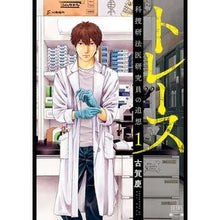 画像をギャラリービューアに読み込む, トレース 科捜研法医研究員の追想 1