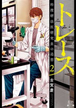 画像をギャラリービューアに読み込む, #古賀慶 #トレース科捜研法医研究員の追想2