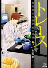 画像をギャラリービューアに読み込む, #古賀慶 #トレース科捜研法医研究員の追想5