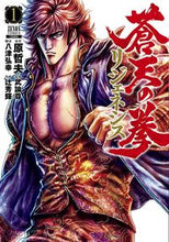 画像をギャラリービューアに読み込む, #辻秀輝 #蒼天の拳リジェネシス1 :9784867201244
