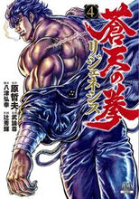 画像をギャラリービューアに読み込む, #辻秀輝 #蒼天の拳リジェネシス4 :9784867201275
