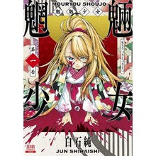 画像をギャラリービューアに読み込む, 魍魎少女 1