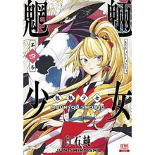 画像をギャラリービューアに読み込む, 魍魎少女 4