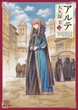 画像をギャラリービューアに読み込む, #大久保圭 #アルテ14 :9784867201916