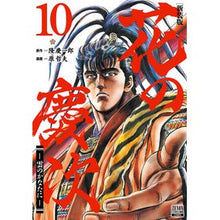 画像をギャラリービューアに読み込む, 新装版 花の慶次-雲のかなたに- 10