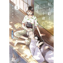 画像をギャラリービューアに読み込む, 私と猫と二十歳の君と 1