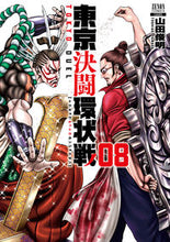 Load image into Gallery viewer, #ToshiakiYamada #TokyoDuelLoopLine8