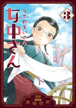 Load image into Gallery viewer, #KanaOsada #MyLittleMaid3