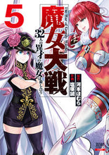 Load image into Gallery viewer, #MakotoShiozuka #TheWitchWarThe32WitchesSlaughterEachOther5 :9784867204313