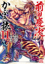 画像をギャラリービューアに読み込む, #出口真人 #前田慶次かぶき旅11 :9784867204405