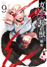 画像をギャラリービューアに読み込む, #星来 #ガチ恋粘着獣~ネット配信者の彼女にな9