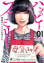 画像をギャラリービューアに読み込む, #船木涼介 #ハッピーファミリー復讐のレンタルお1