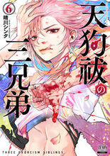 画像をギャラリービューアに読み込む, #晴川シンタ #天狗祓の三兄弟6