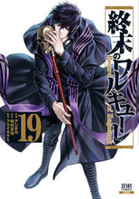 画像をギャラリービューアに読み込む, #梅村真也 #終末のワルキューレ19 :9784867205228