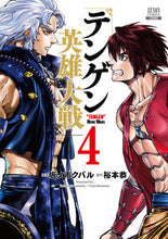 画像をギャラリービューアに読み込む, #裕本恭 #テンゲン英雄大戦4 :9784867205266