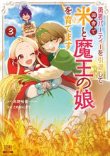 画像をギャラリービューアに読み込む, #木野裕喜 #勇者パーティーを引退して田舎で米と魔3