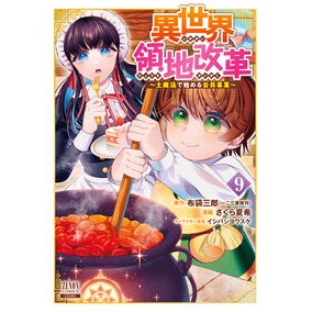 #布袋三郎 ホテイサブロウ :9784867209141