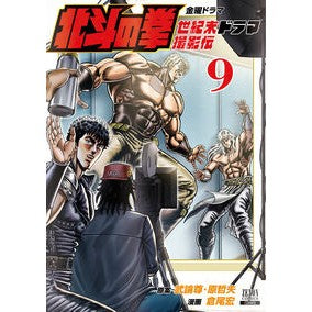#武論尊 ブロンソン :9784867209202
