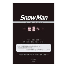 画像をギャラリービューアに読み込む, SnowMan-ToTheLEGEND-