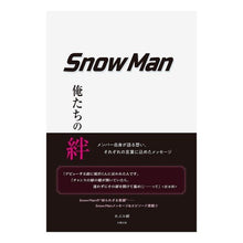 画像をギャラリービューアに読み込む, Snow Man-俺たちの絆-