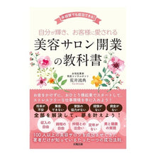 画像をギャラリービューアに読み込む, 美容サロン開業の教科書