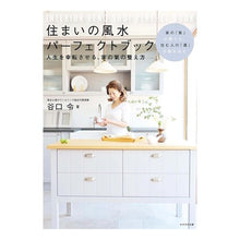 画像をギャラリービューアに読み込む, 住まいの風水パーフェクトブック