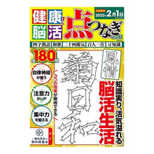 画像をギャラリービューアに読み込む, 健康!脳活点つなぎ 11