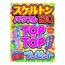 画像をギャラリービューアに読み込む, スケルトンパワフル 10