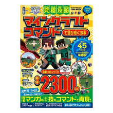 画像をギャラリービューアに読み込む, 究極攻略 マインクラフト コマンドで遊び