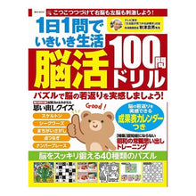 画像をギャラリービューアに読み込む, 1日1問でいきいき生活 脳活100問ドリ