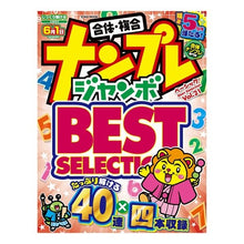 画像をギャラリービューアに読み込む, ナンプレジャンボベーシックBest 21