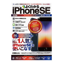画像をギャラリービューアに読み込む, よくわかるiPhoneSE