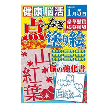 画像をギャラリービューアに読み込む, 健康!脳活点つなぎ&塗り絵 5