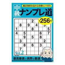画像をギャラリービューアに読み込む, 中級ナンプレ道 2