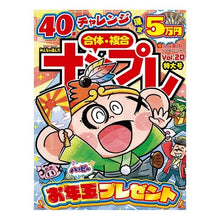 Load image into Gallery viewer, みんなが選んだナンプレ 特大号 20