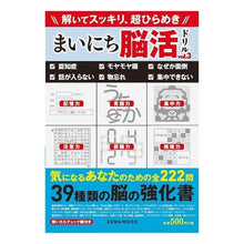 画像をギャラリービューアに読み込む, まいにち脳活ドリル 3