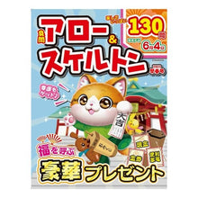 画像をギャラリービューアに読み込む, 良問アロー&スケルトン 2023早春号
