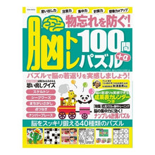 画像をギャラリービューアに読み込む, 物忘れを防ぐ!脳トレパズル100問+α