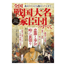 画像をギャラリービューアに読み込む, 全国戦国大名家臣団のすべて