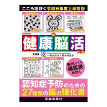 画像をギャラリービューアに読み込む, 新健康脳活ドリル 令和五年度上半期版