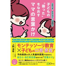 画像をギャラリービューアに読み込む, 子どもの“困った”をなおすママの言葉かけ