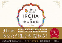 画像をギャラリービューアに読み込む, #IROHA #IROHAの宇宙部日記