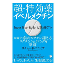 画像をギャラリービューアに読み込む, 超・特効薬イベルメクチン