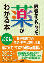 画像をギャラリービューアに読み込む, #医薬制度研究会 #医者からもらった薬がわかる本第33版 :9784867560006
