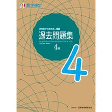 画像をギャラリービューアに読み込む, 実用数学技能検定過去問題集数学検定4級